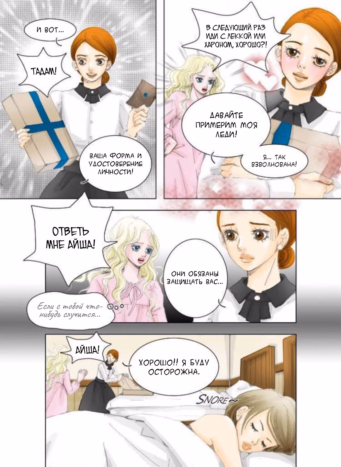 Женщина Императора — Том 1 · Глава 11, страница 13