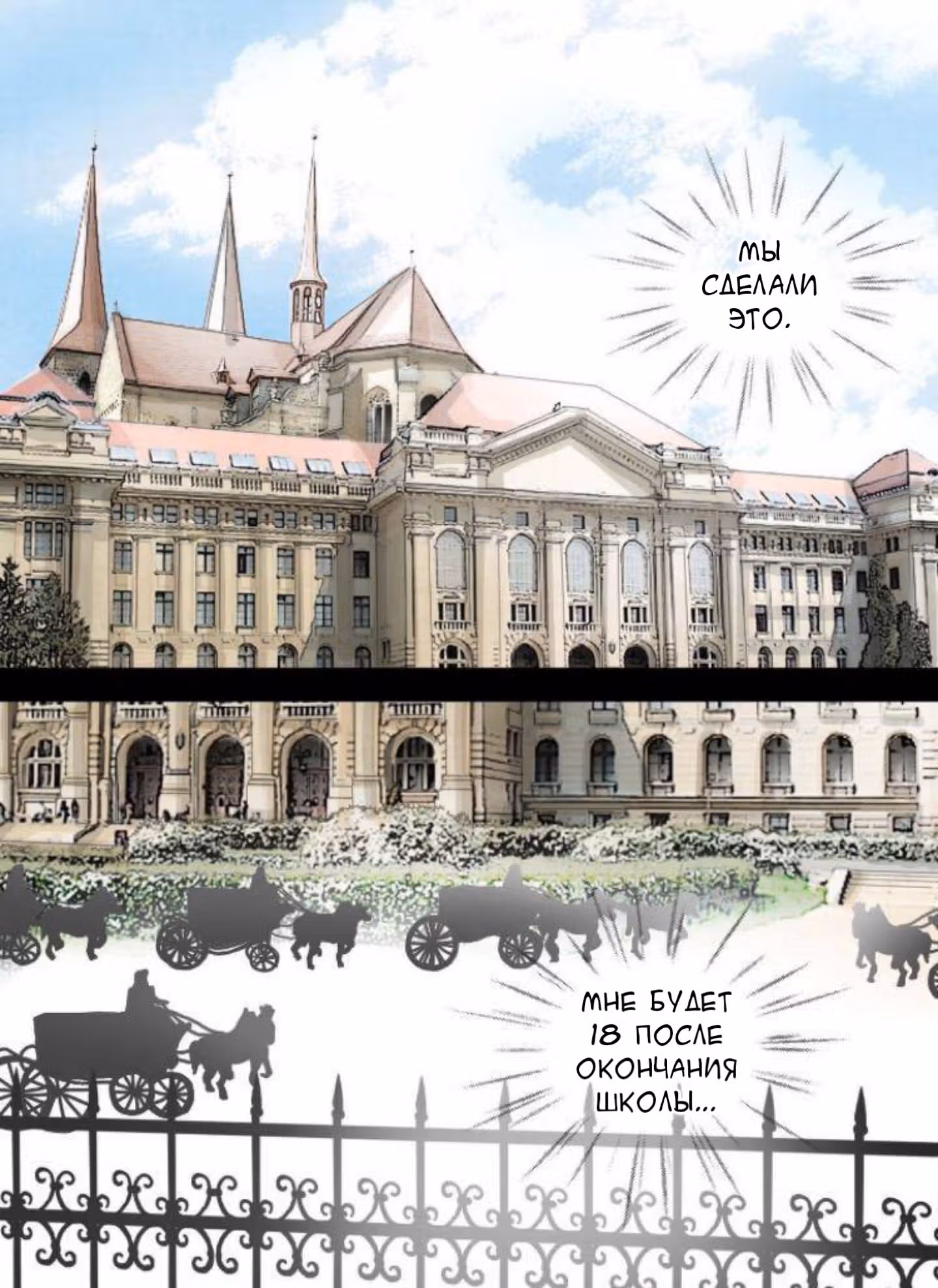 Женщина Императора — Том 1 · Глава 11, страница 14