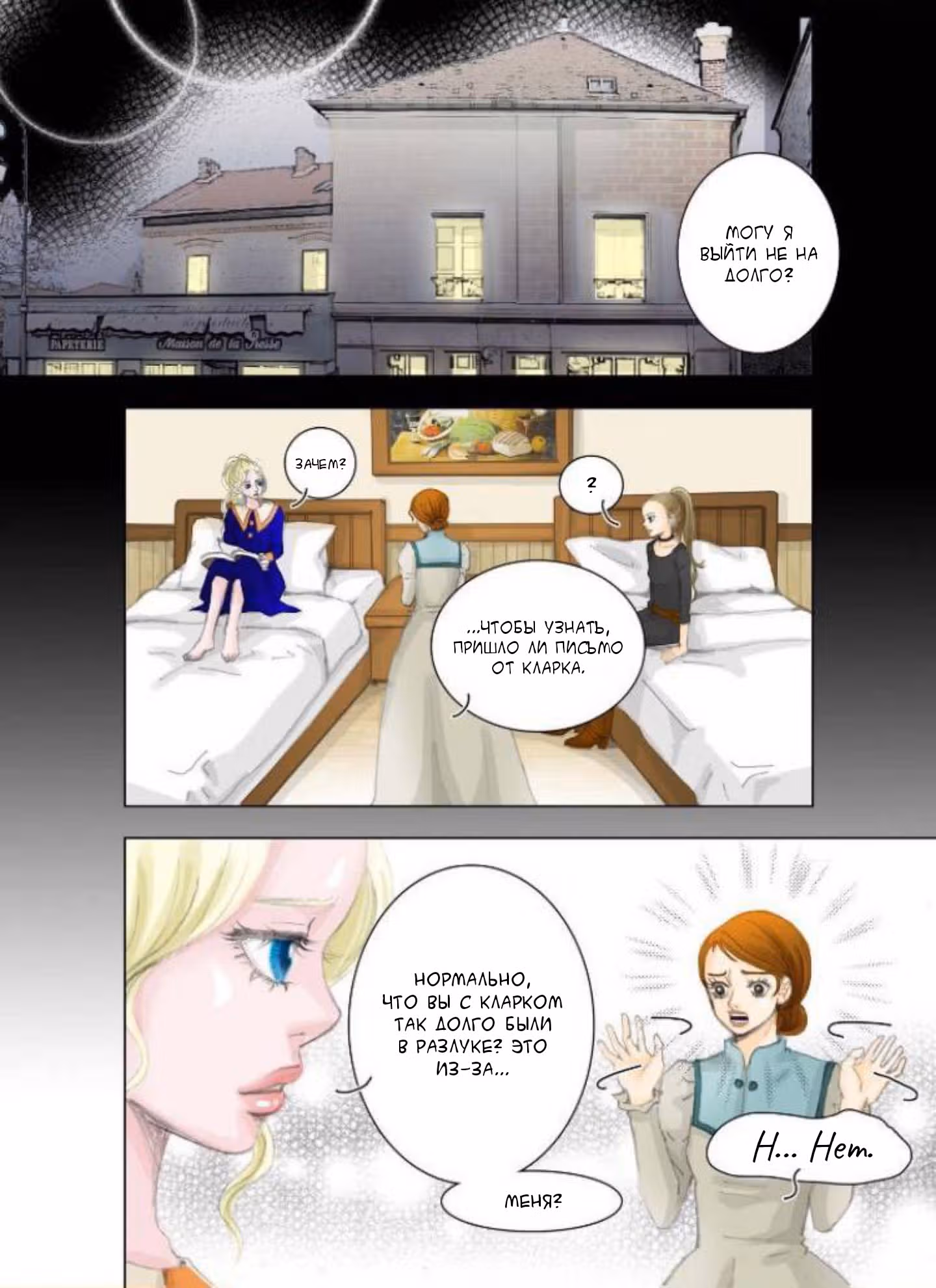 Женщина Императора — Том 1 · Глава 11, страница 3