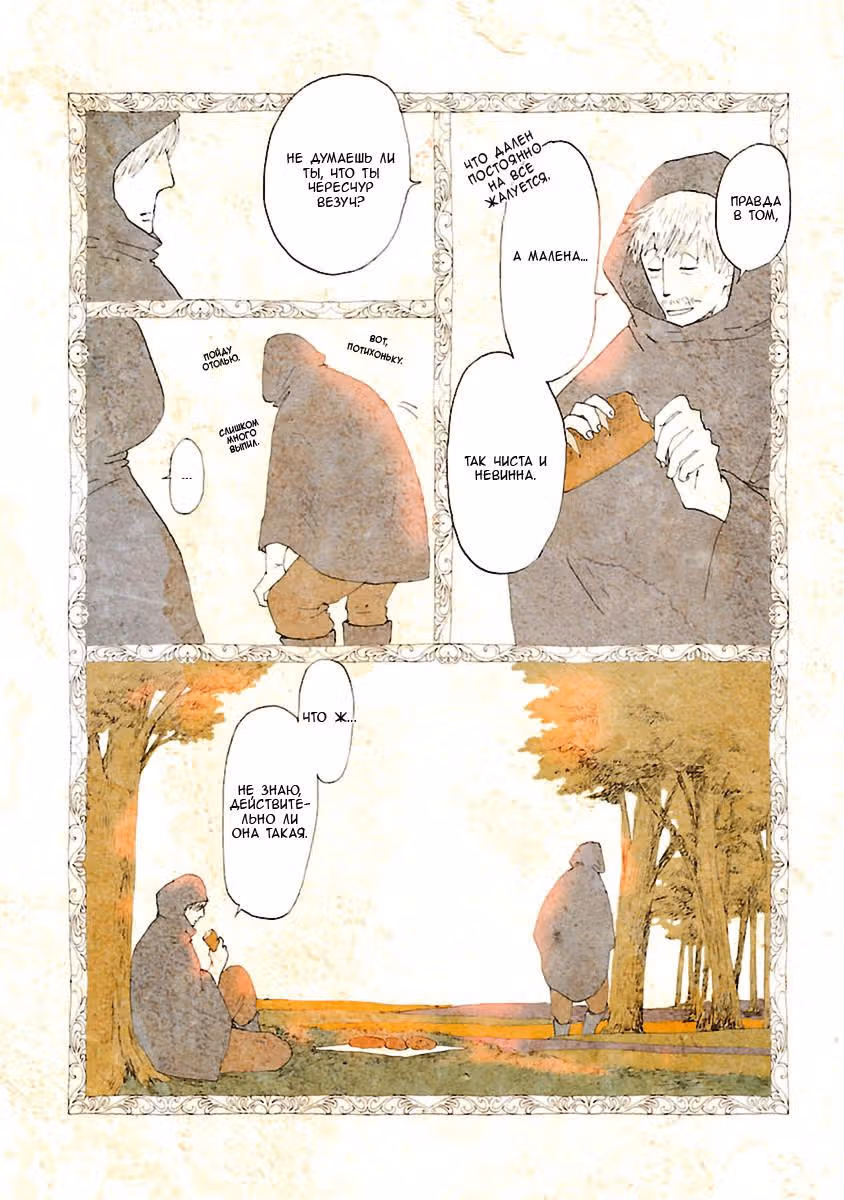 Кагомэ-кагомэ — Том 1 · Глава 11, страница 18
