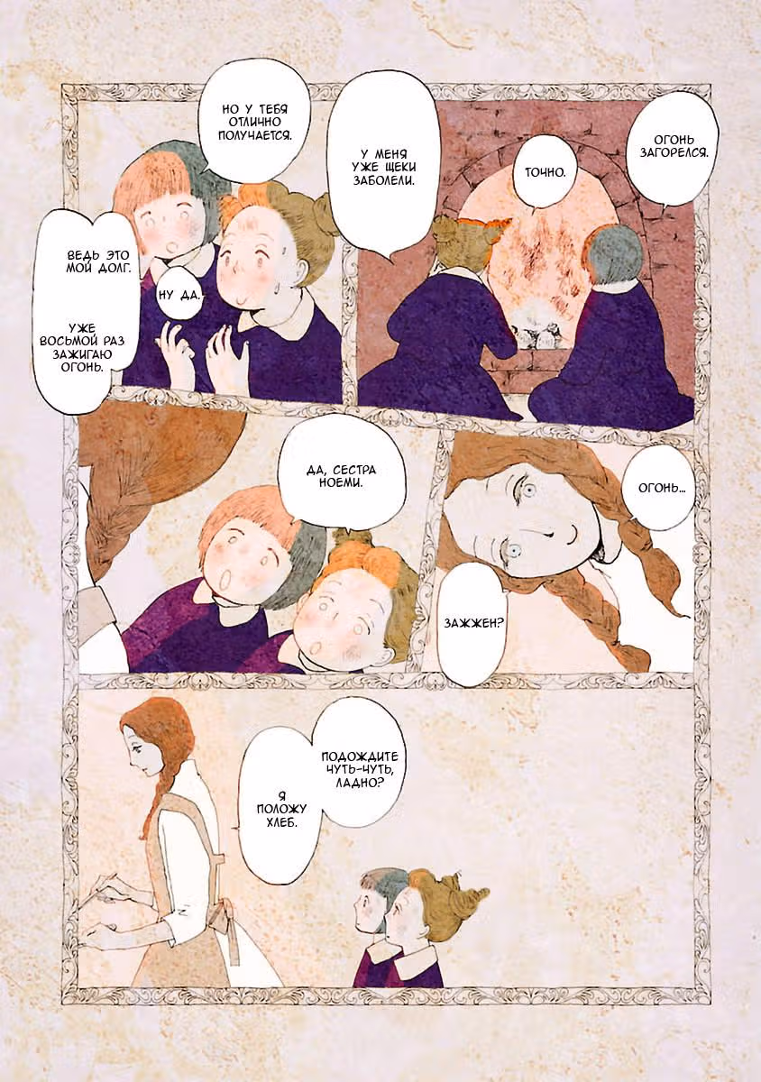 Кагомэ-кагомэ — Том 1 · Глава 11, страница 3