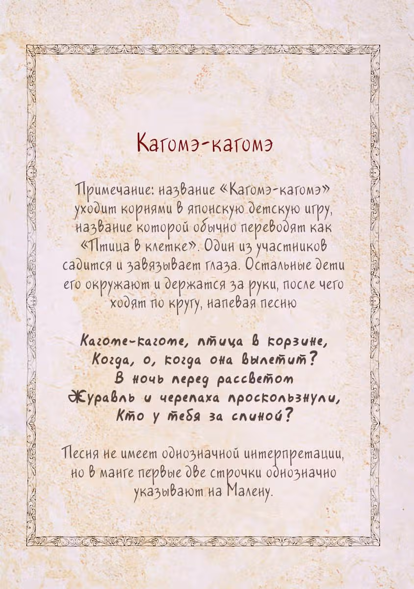 Кагомэ-кагомэ — Том 1 · Глава 11, страница 21