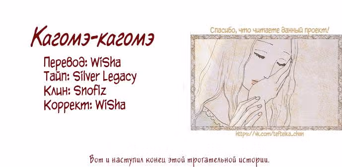 Кагомэ-кагомэ — Том 1 · Глава 11, страница 26