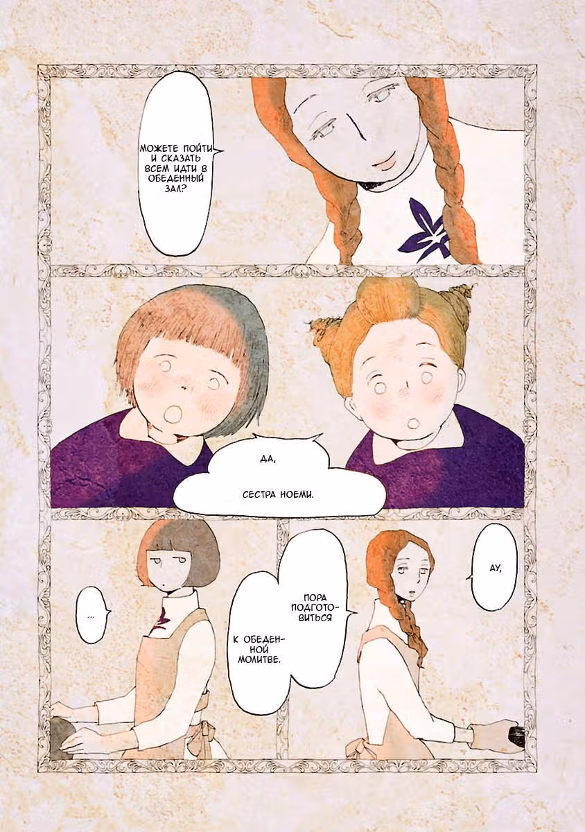 Кагомэ-кагомэ — Том 1 · Глава 11, страница 6