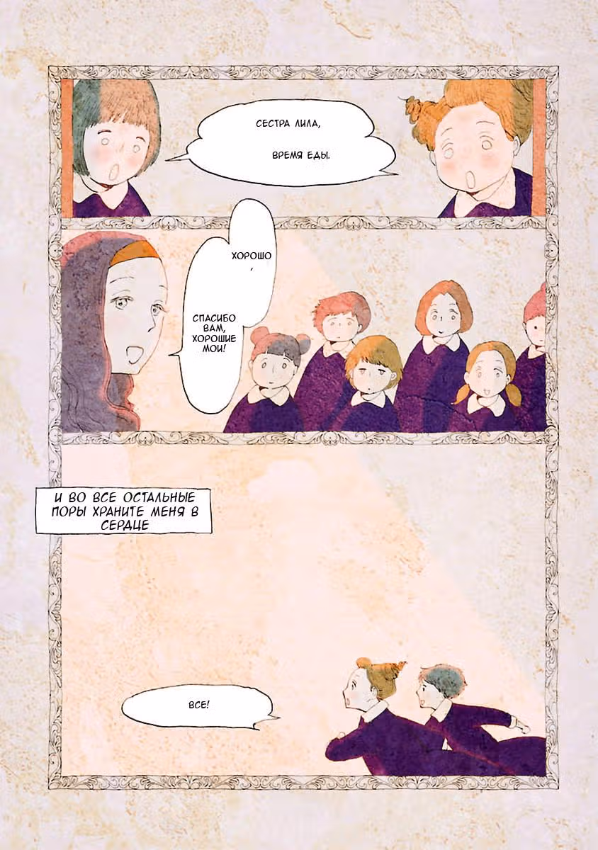 Кагомэ-кагомэ — Том 1 · Глава 11, страница 9