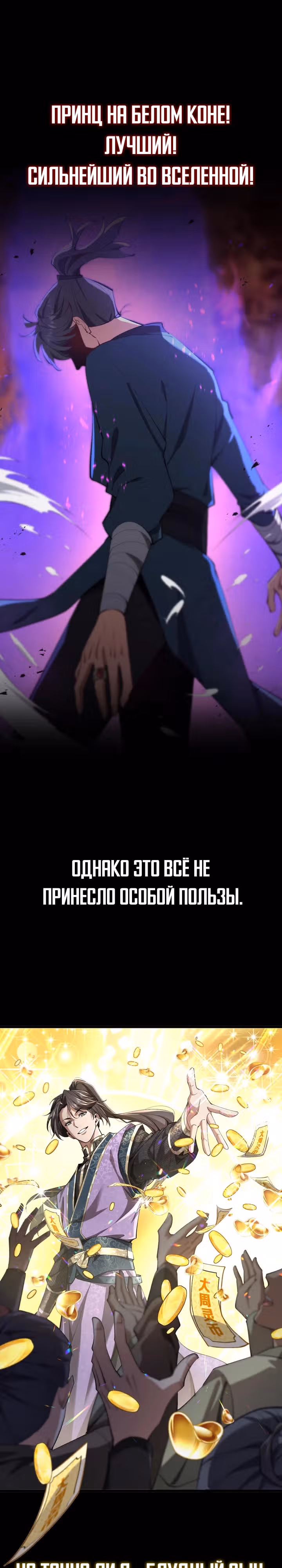 Я самый богатый в этом мире — Том 1 · Глава 0, страница 1