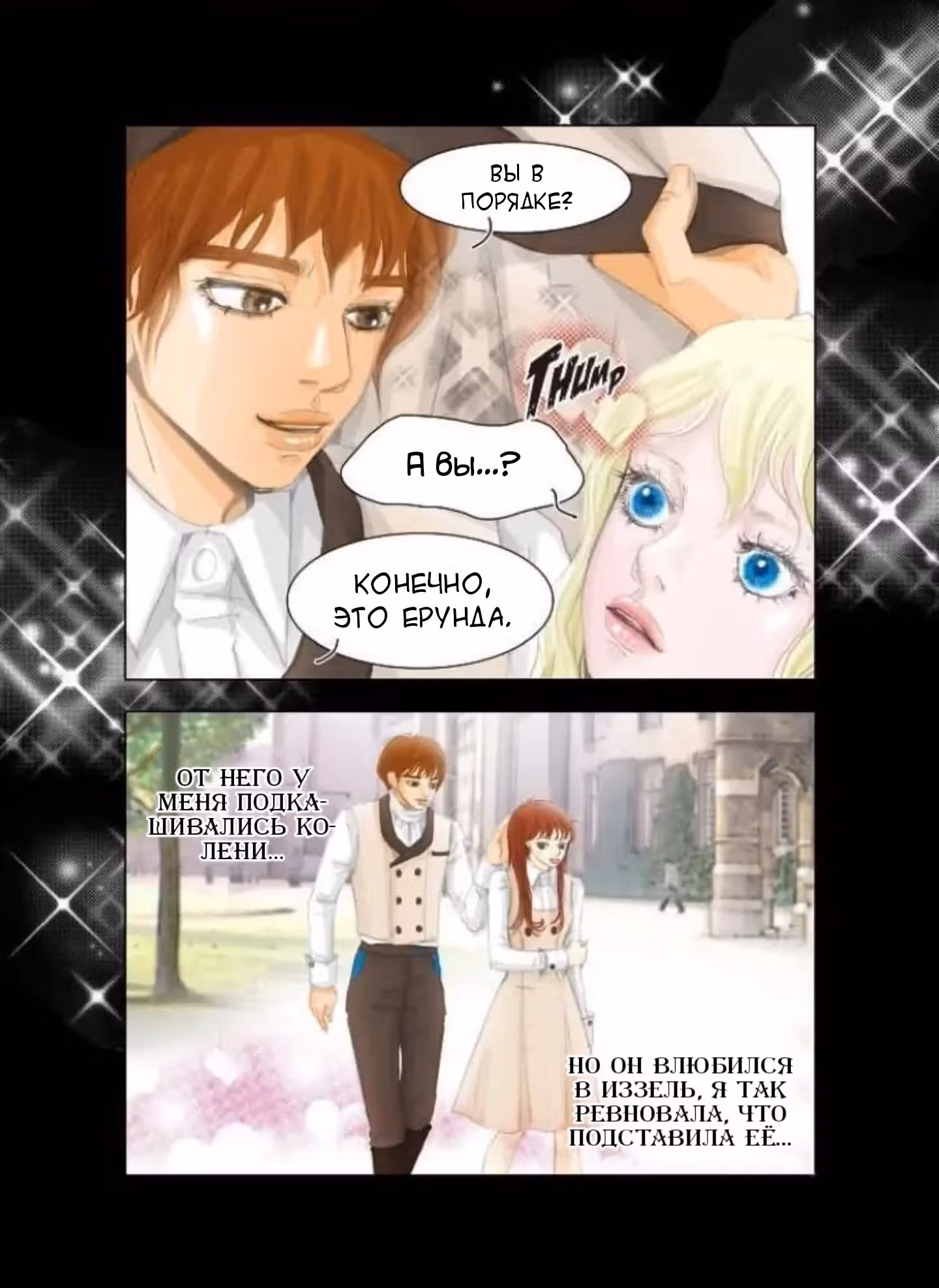 Женщина Императора — Том 1 · Глава 12, страница 18
