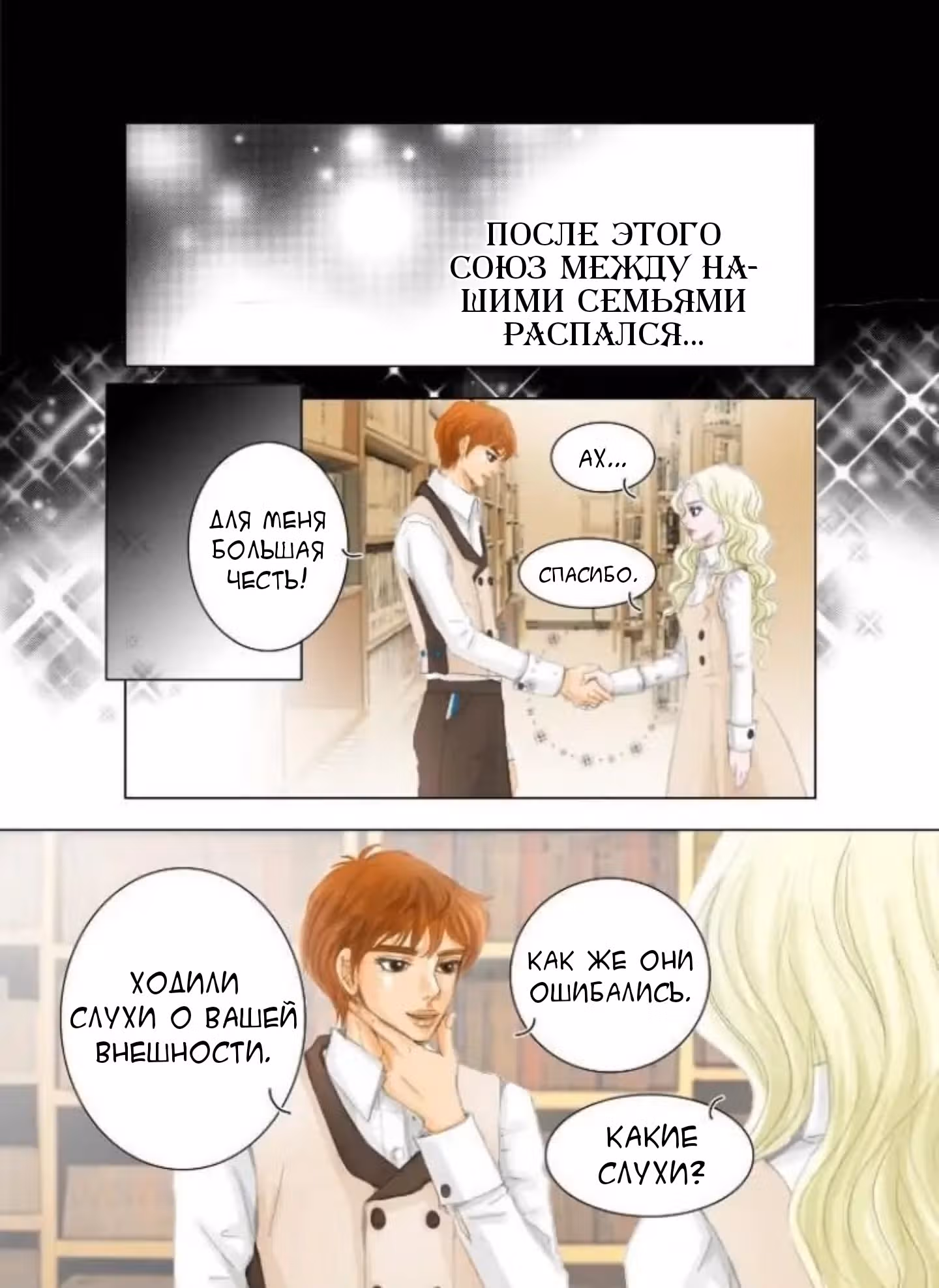 Женщина Императора — Том 1 · Глава 12, страница 19