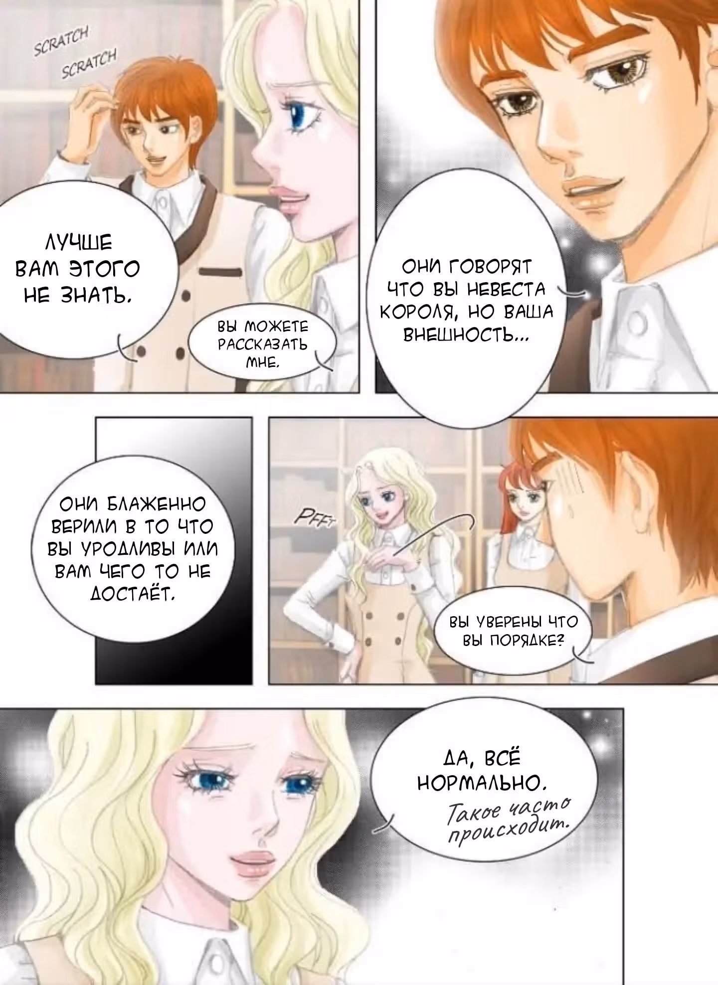Женщина Императора — Том 1 · Глава 12, страница 20