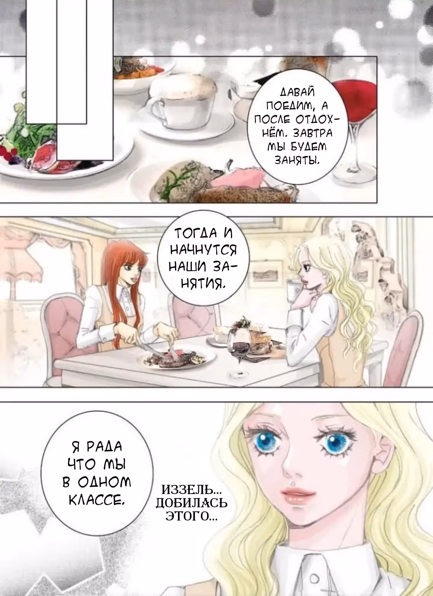 Женщина Императора — Том 1 · Глава 12, страница 4