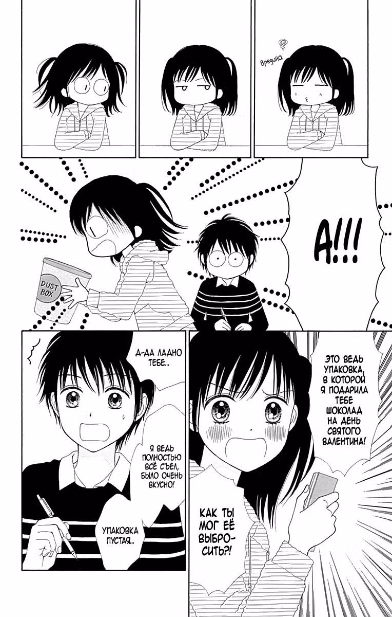 Мармеладный малыш — Том 5 · Глава 29, страница 12