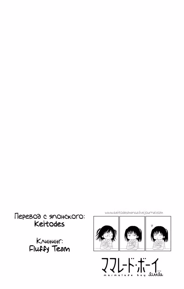 Мармеладный малыш — Том 5 · Глава 29, страница 26