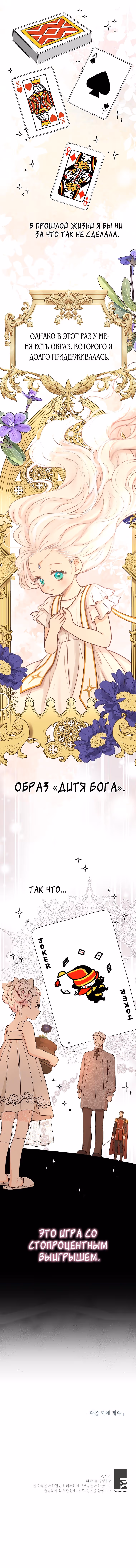 Выжить незаконнорождённой принцессой — Том 1 · Глава 62, страница 8