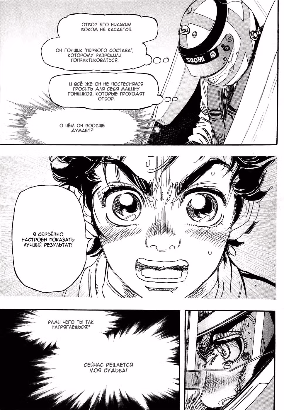 Скоростная формула — Том 3 · Глава 58, страница 5