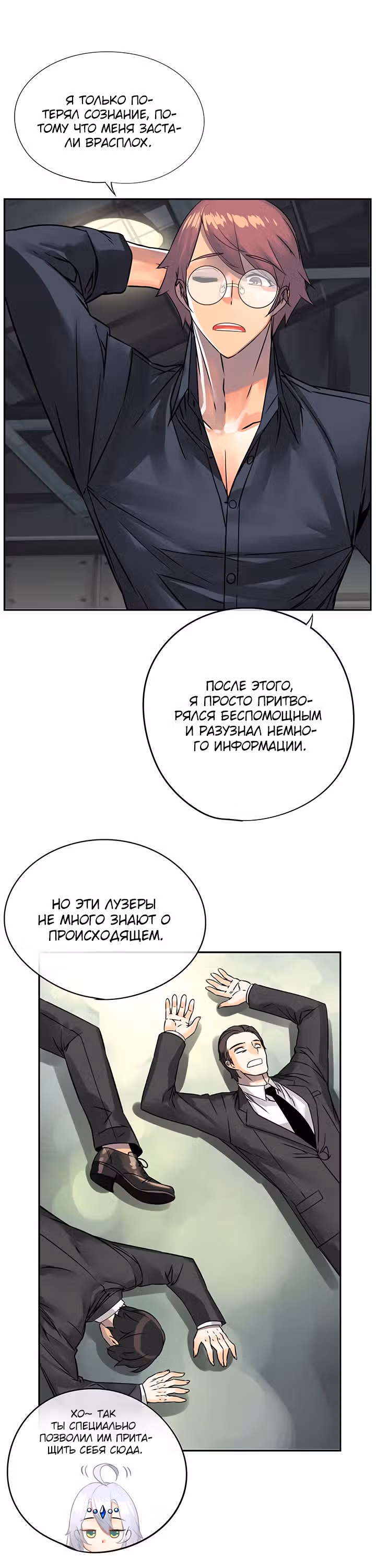 Божья Игра — Том 1 · Глава 29, страница 12
