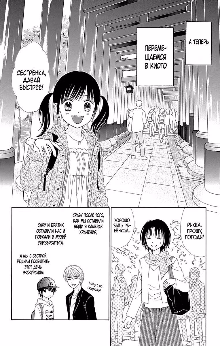 Мармеладный малыш — Том 5 · Глава 30, страница 12
