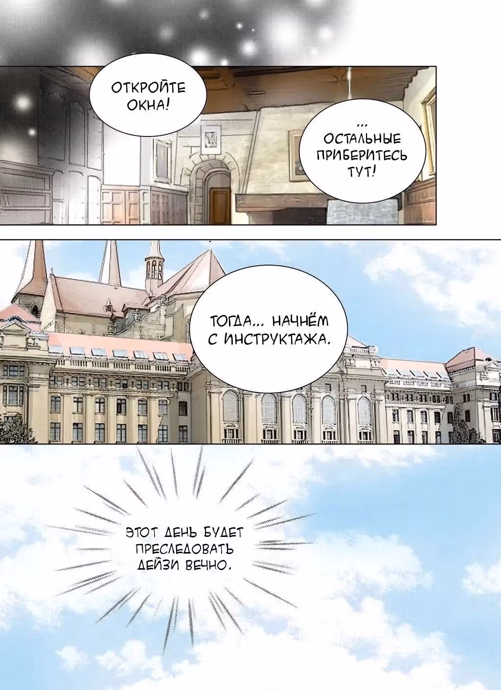 Женщина Императора — Том 1 · Глава 14, страница 13