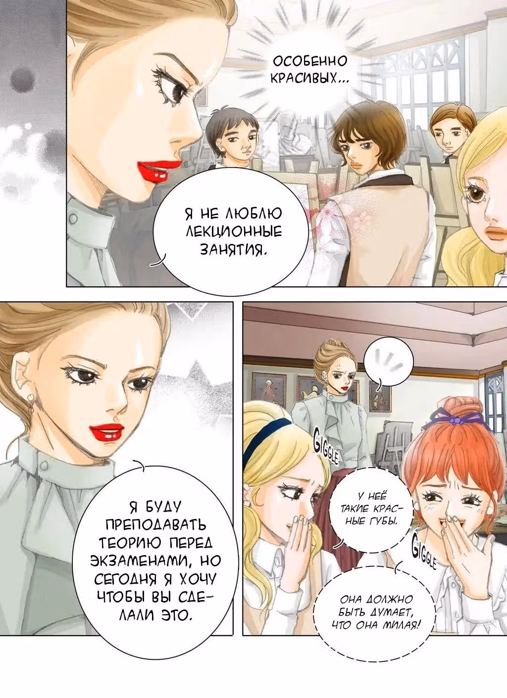 Женщина Императора — Том 1 · Глава 14, страница 18