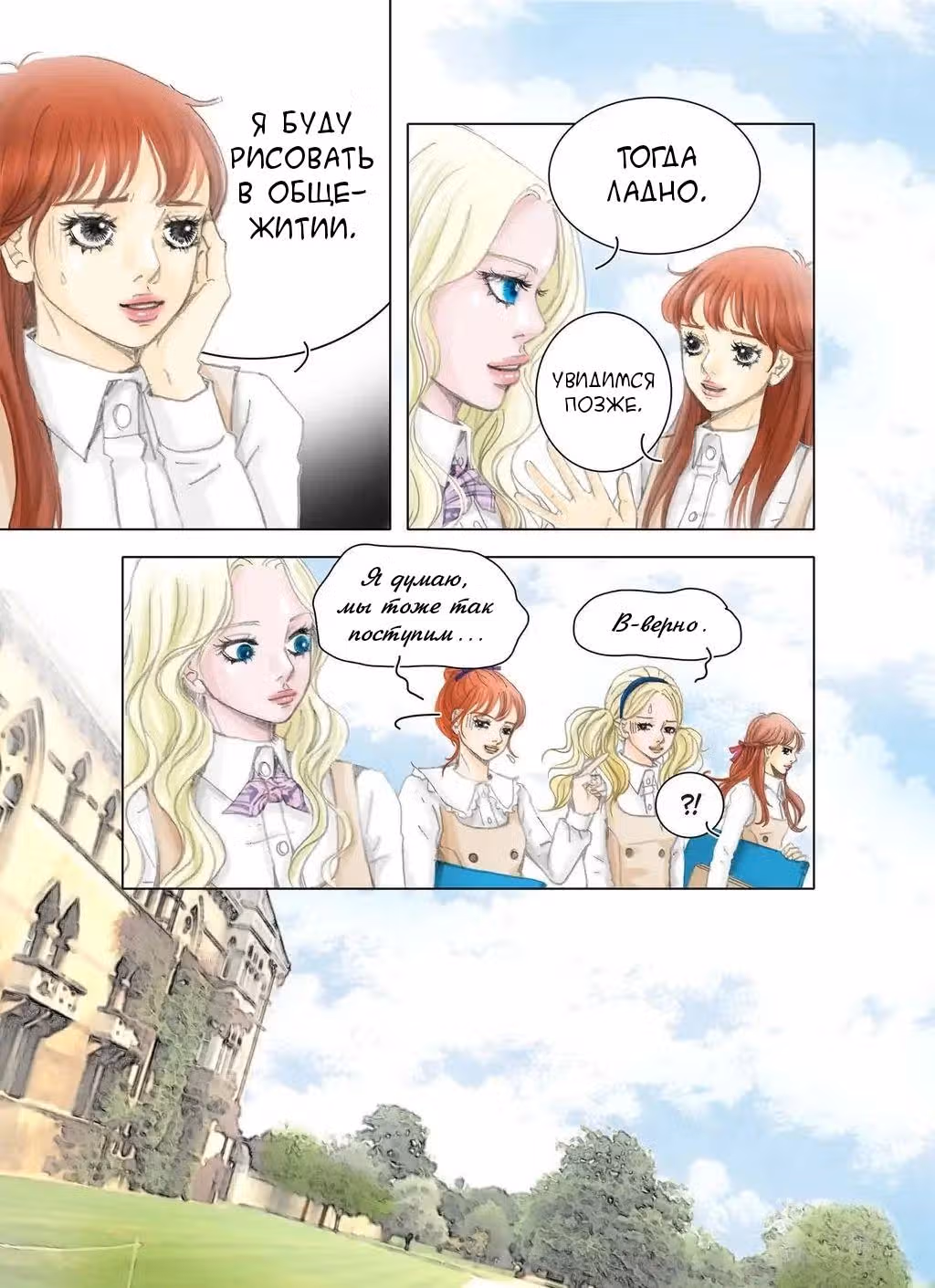 Женщина Императора — Том 1 · Глава 14, страница 21