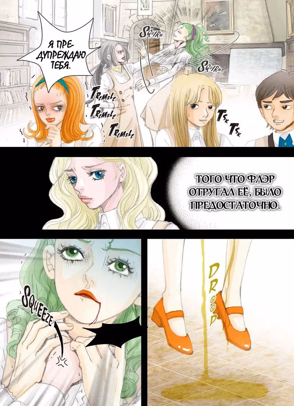 Женщина Императора — Том 1 · Глава 14, страница 9
