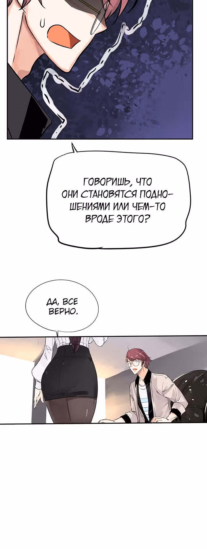 Божья Игра — Том 1 · Глава 30, страница 18