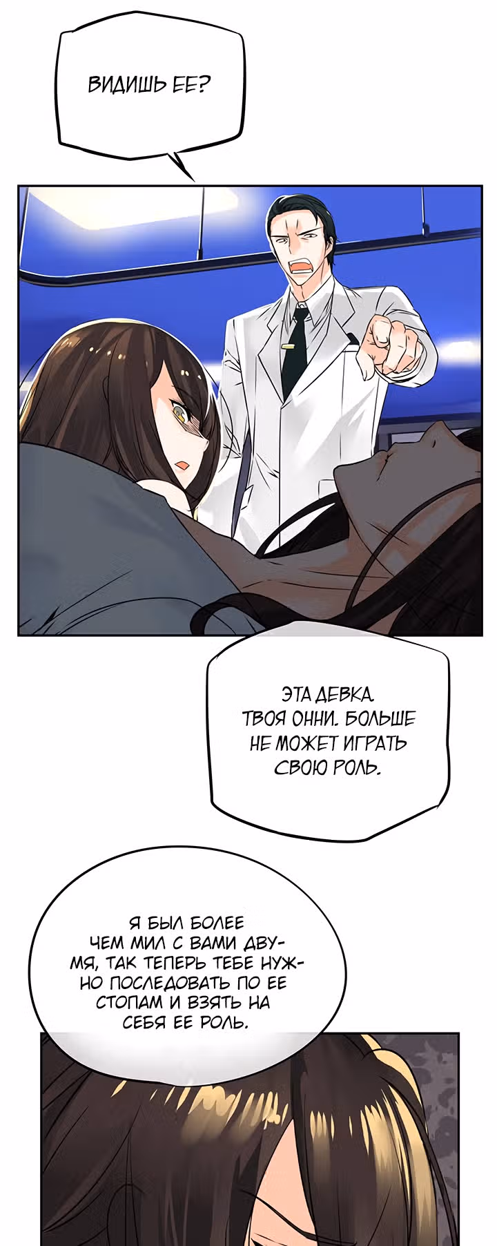 Божья Игра — Том 1 · Глава 30, страница 23