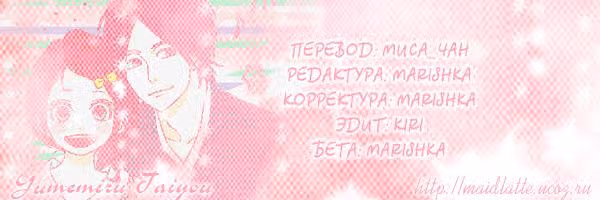 Солнечные грезы — Том 6 · Глава 28, страница 41