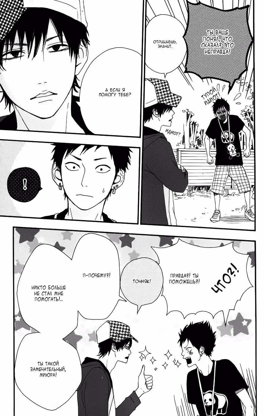 Солнечные грезы — Том 6 · Глава 28, страница 10