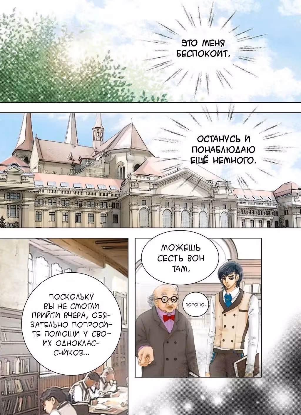 Женщина Императора — Том 1 · Глава 15, страница 24
