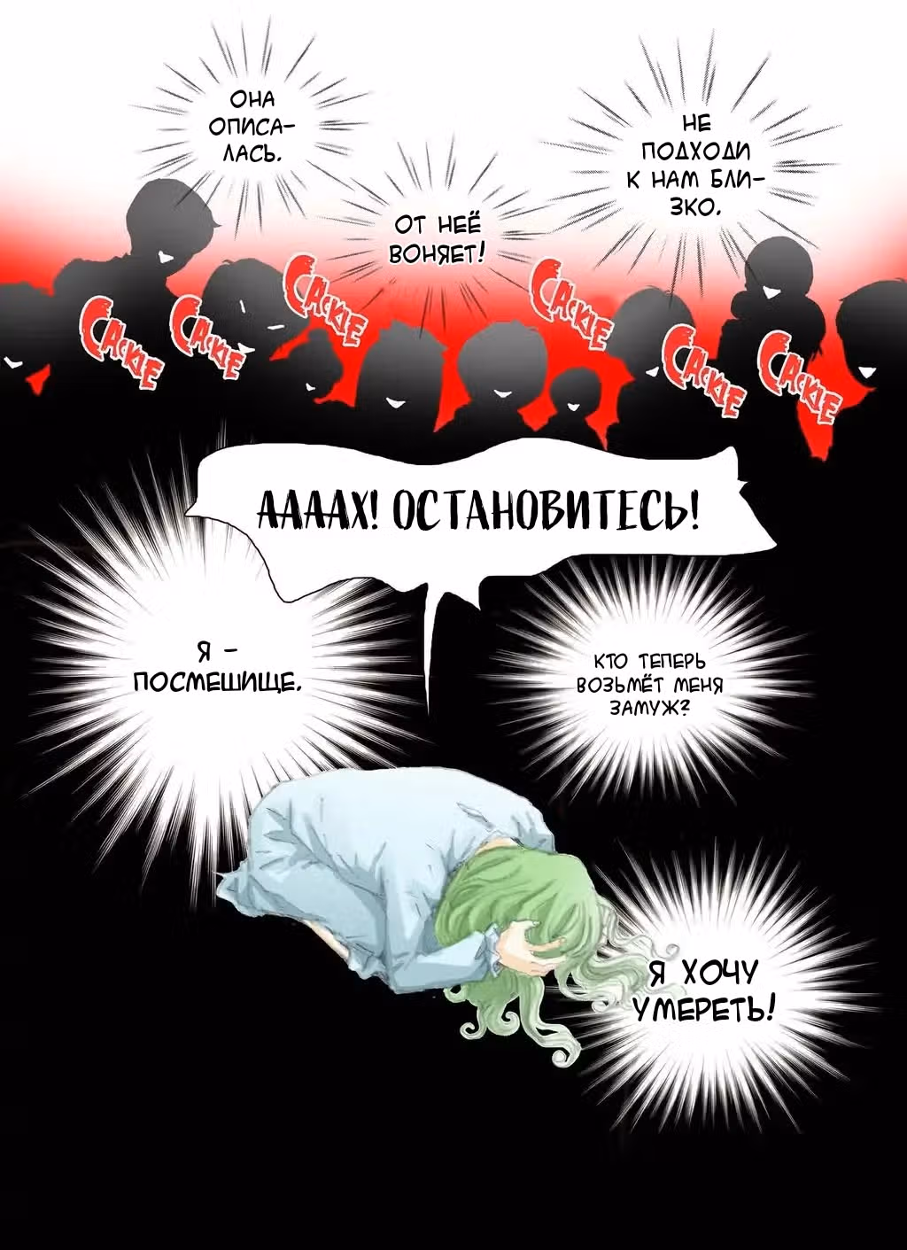 Женщина Императора — Том 1 · Глава 16, страница 12