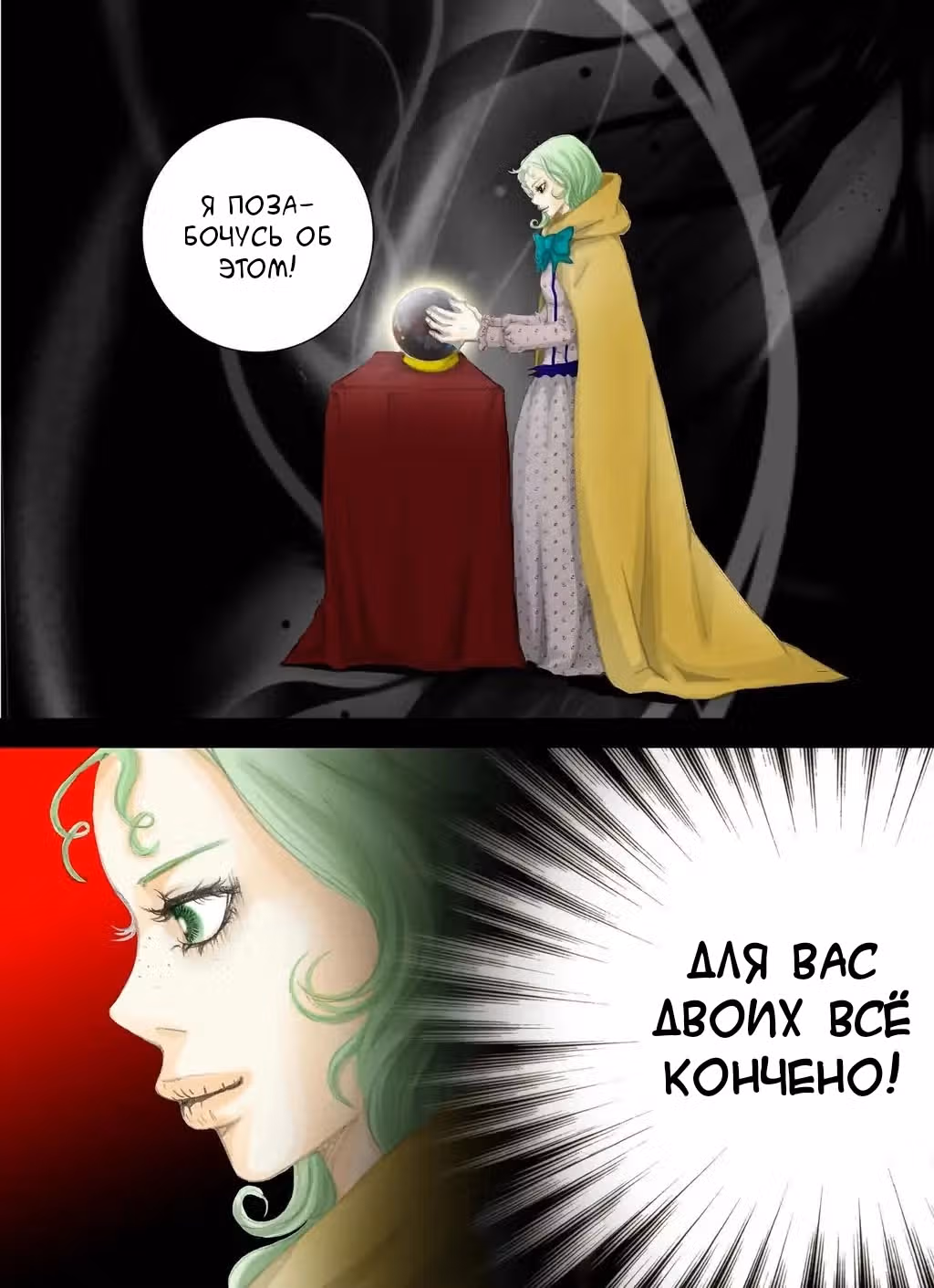 Женщина Императора — Том 1 · Глава 16, страница 22