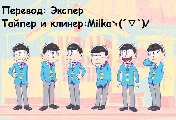 Осомацу-сан — Том 1 · Глава 3, страница 15