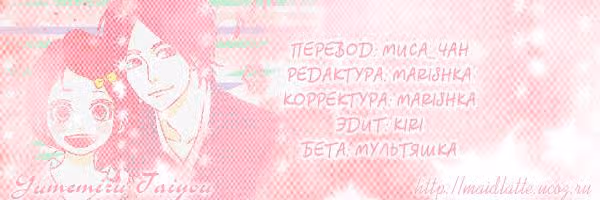 Солнечные грезы — Том 7 · Глава 29, страница 38