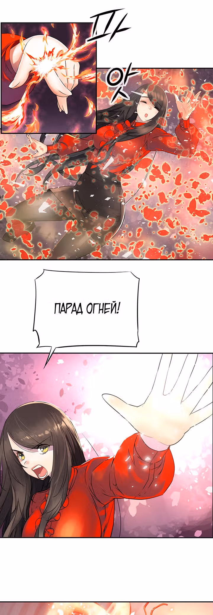 Божья Игра — Том 2 · Глава 32, страница 21