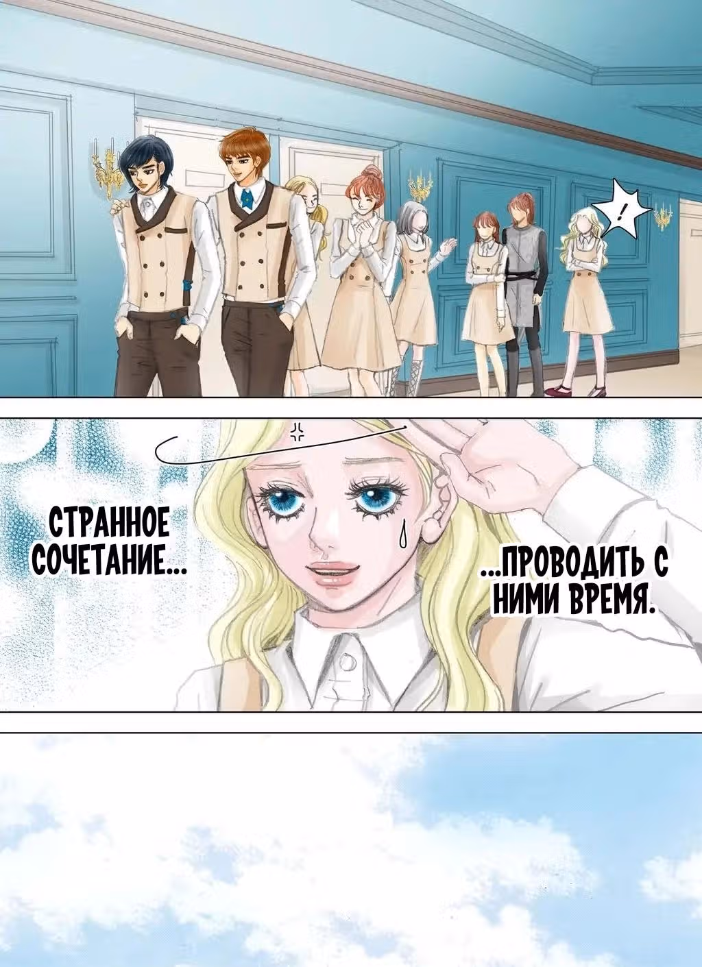 Женщина Императора — Том 1 · Глава 17, страница 16