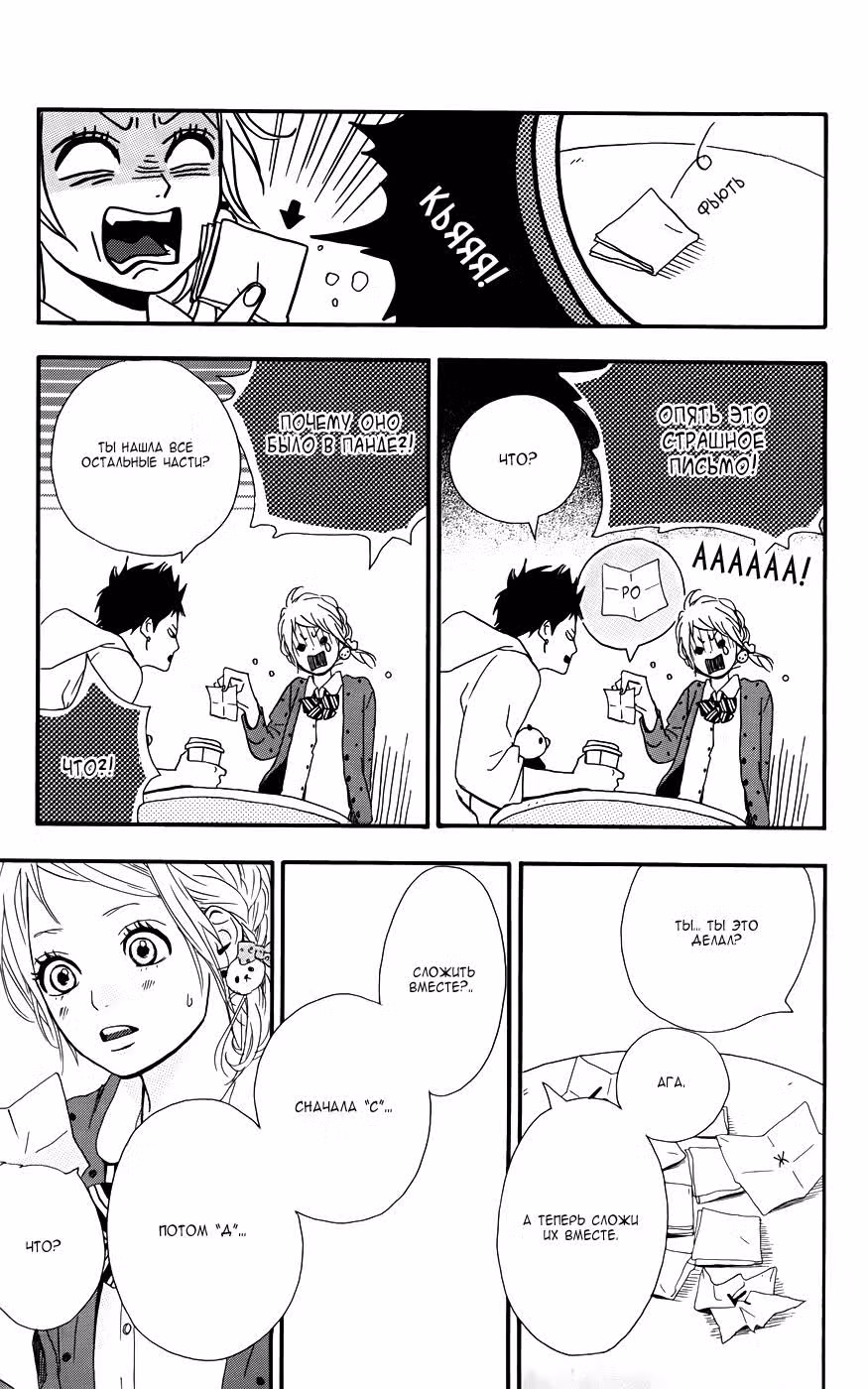 Солнечные грезы — Том 7 · Глава 30, страница 27