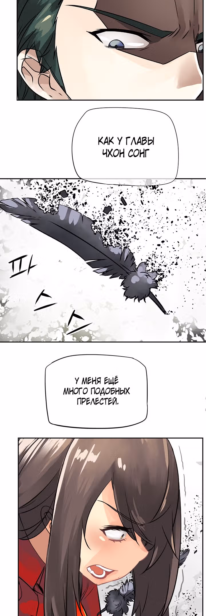 Божья Игра — Том 2 · Глава 34, страница 11