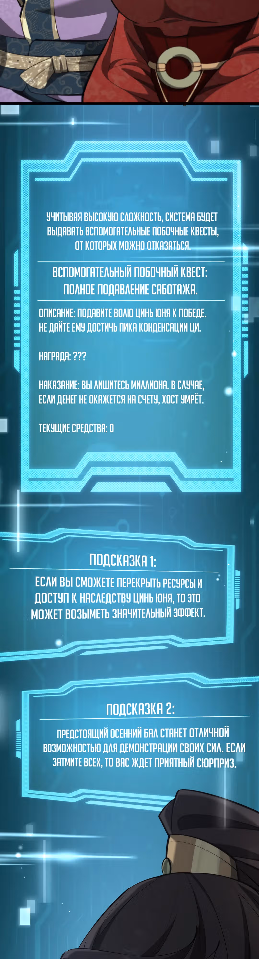 Я самый богатый в этом мире — Том 1 · Глава 4, страница 13