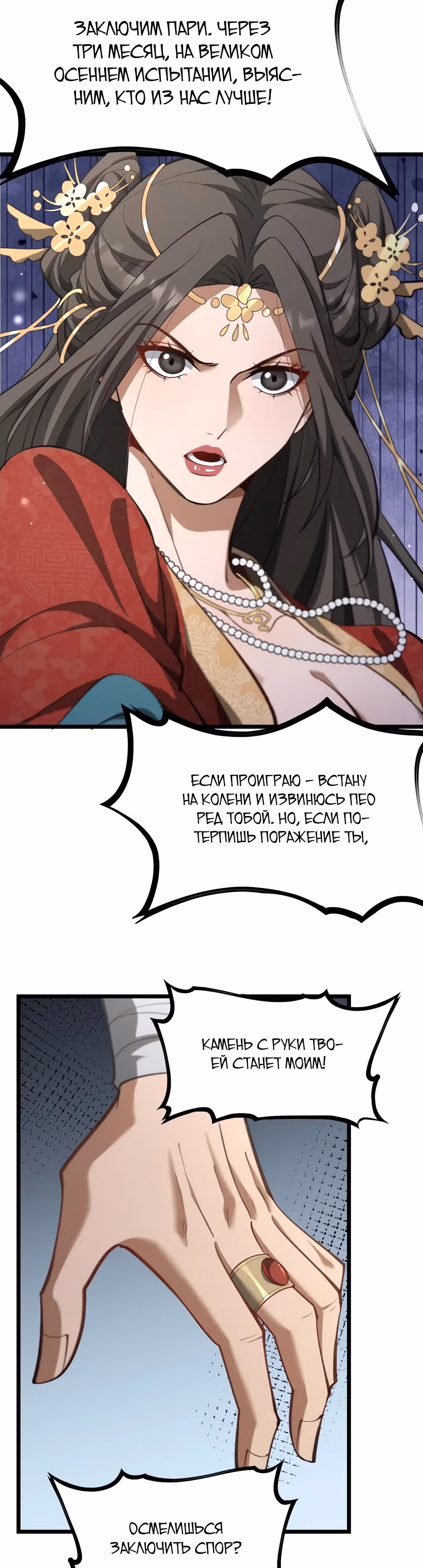Я самый богатый в этом мире — Том 1 · Глава 4, страница 6