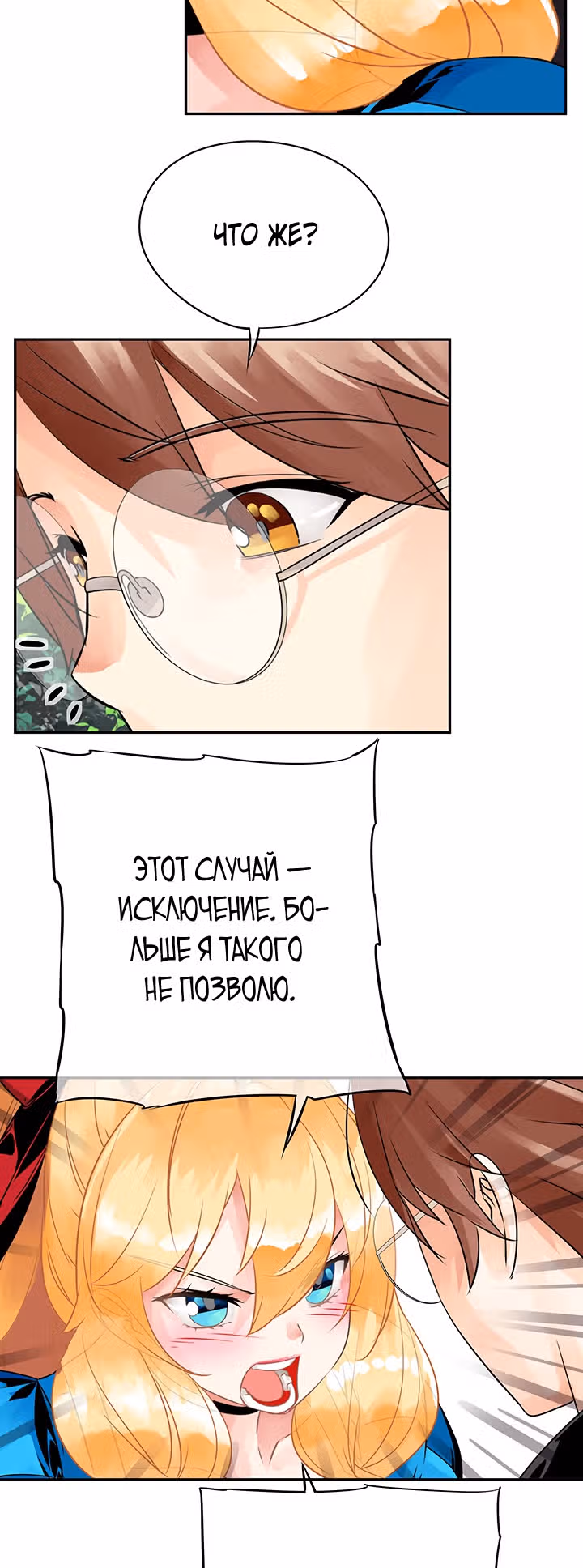 Божья Игра — Том 2 · Глава 35, страница 16