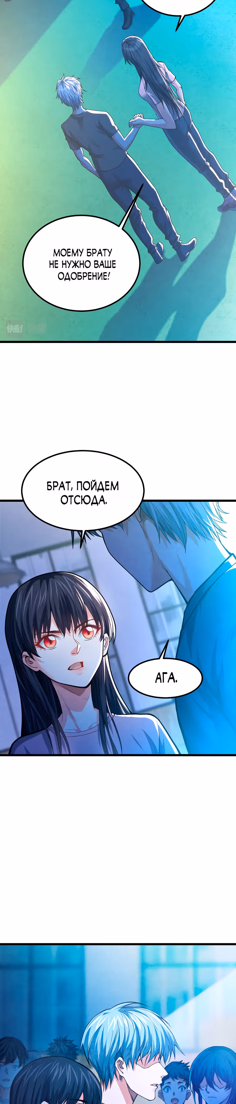 Призрак живёт во мне — Том 1 · Глава 12, страница 12