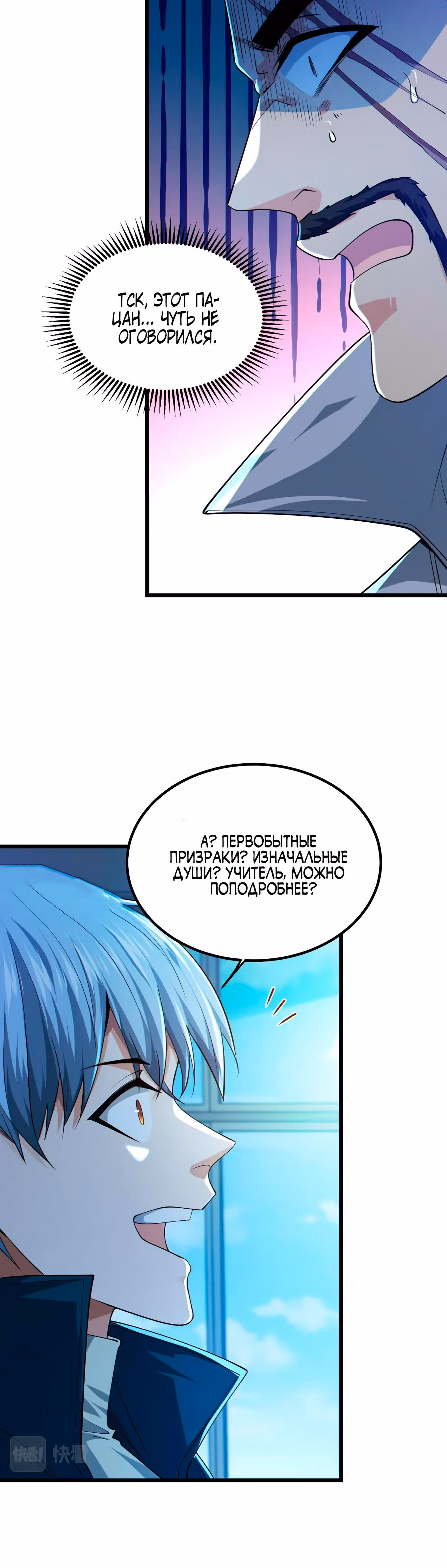 Призрак живёт во мне — Том 1 · Глава 13, страница 25