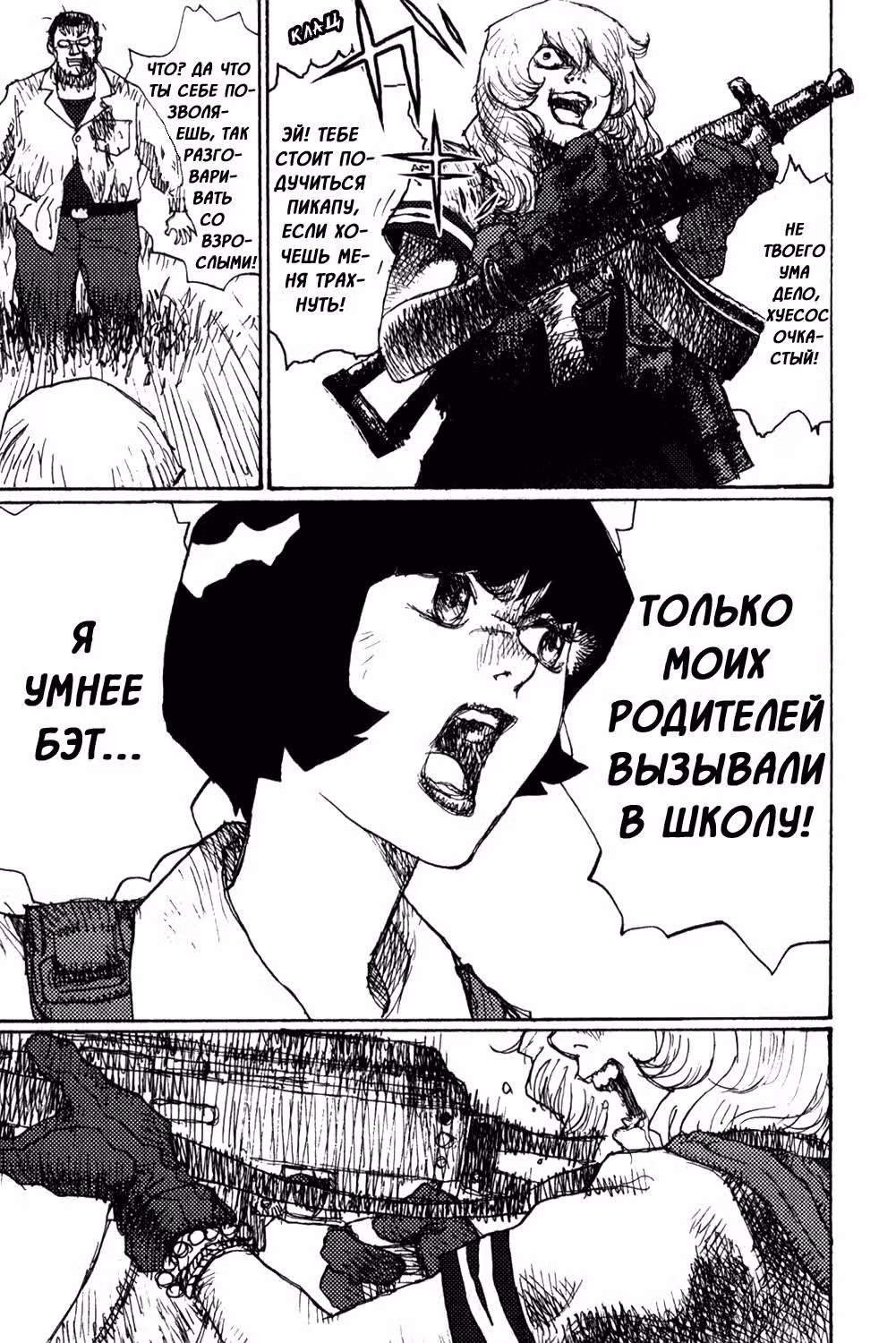 Бэттин и Мандала — Том 1 · Глава 8, страница 17