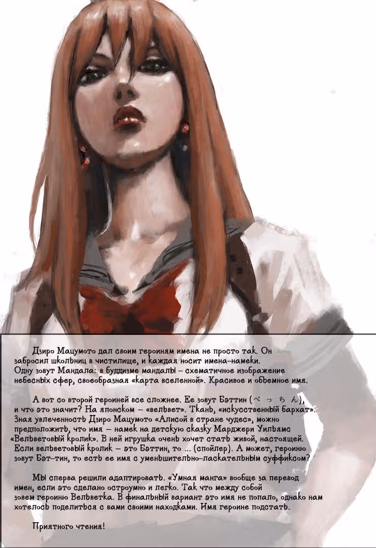 Бэттин и Мандала — Том 1 · Глава 8, страница 25