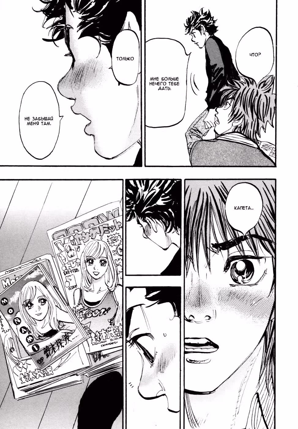 Скоростная формула — Том 3 · Глава 63, страница 26