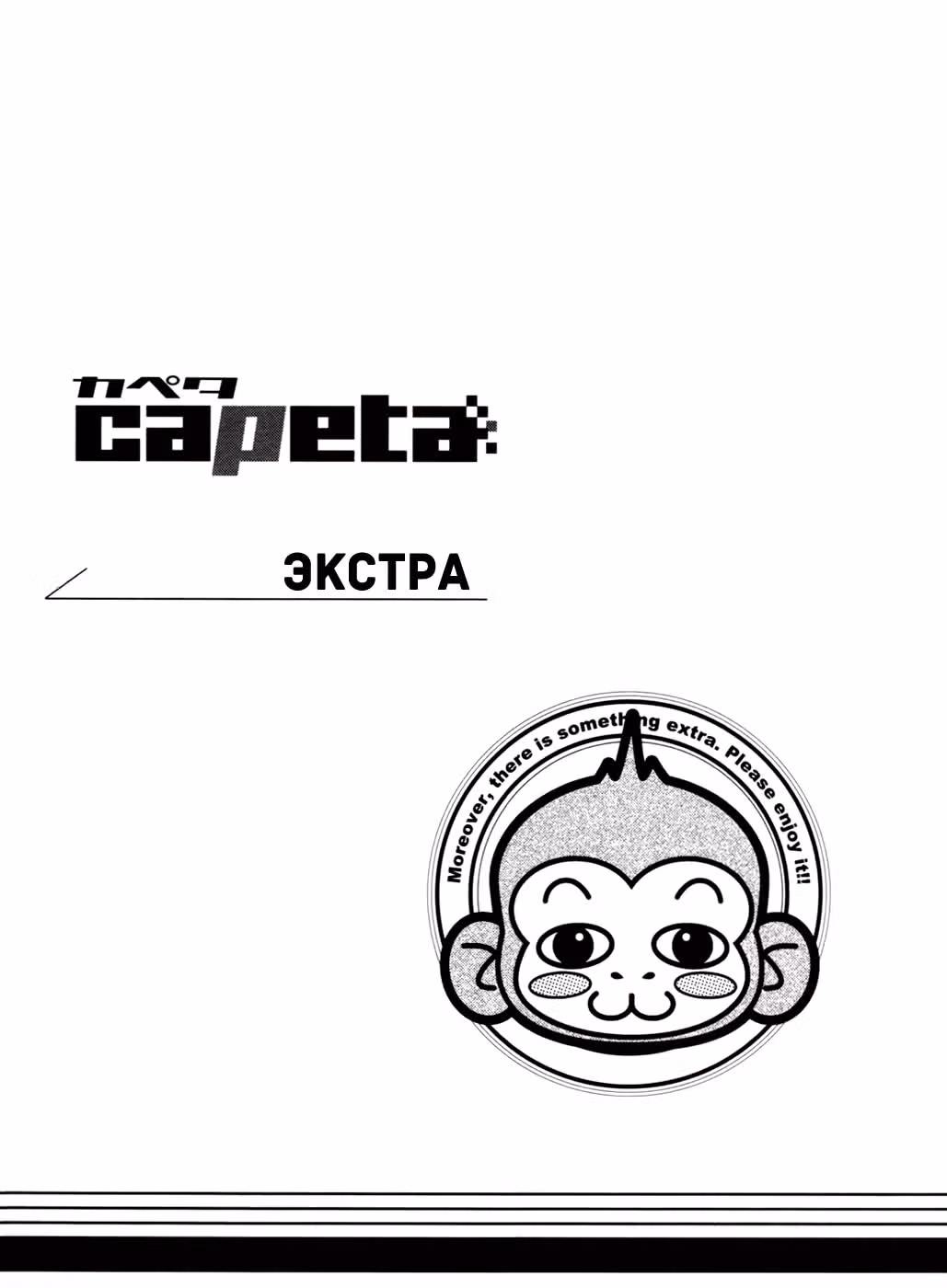 Скоростная формула — Том 3 · Глава 63, страница 34
