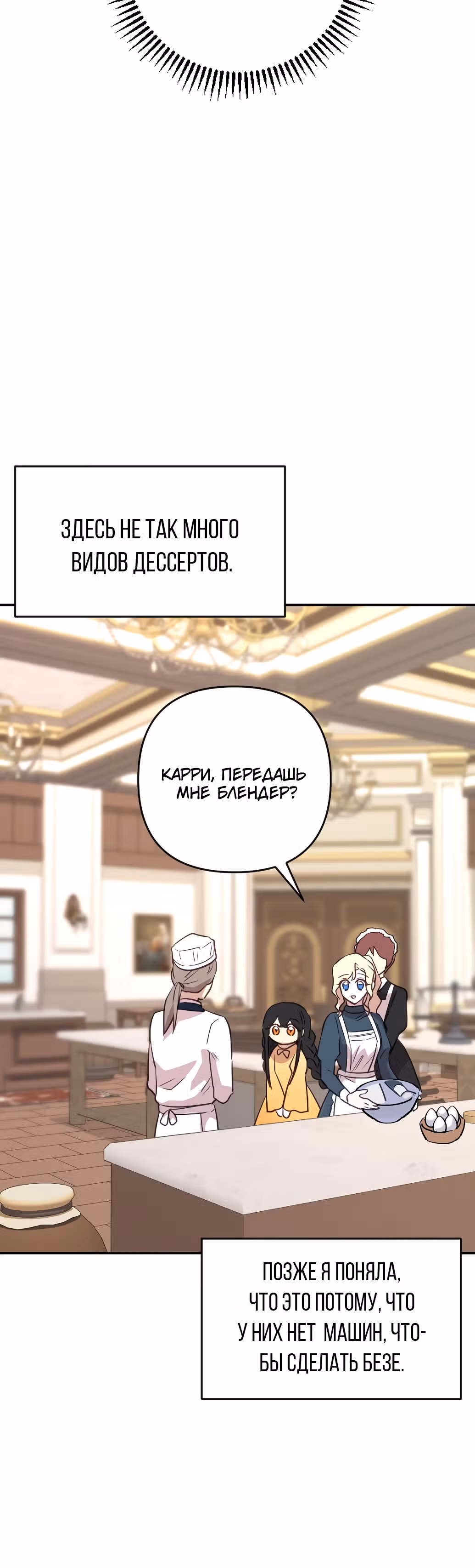 В самом сердце императора — Том 1 · Глава 26, страница 31