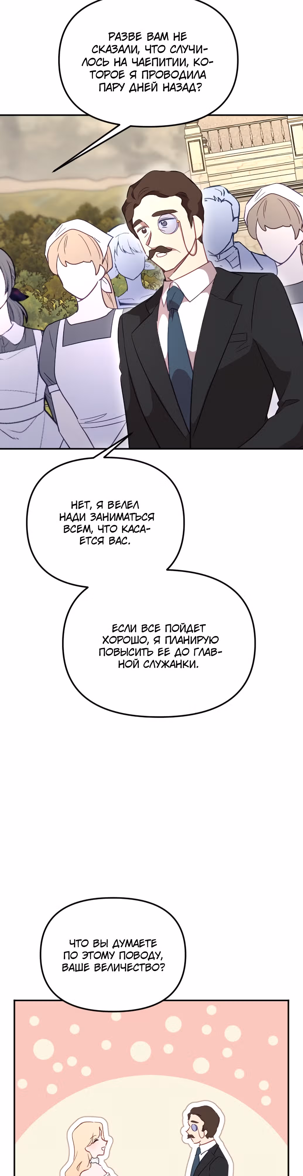 В самом сердце императора — Том 1 · Глава 26, страница 5