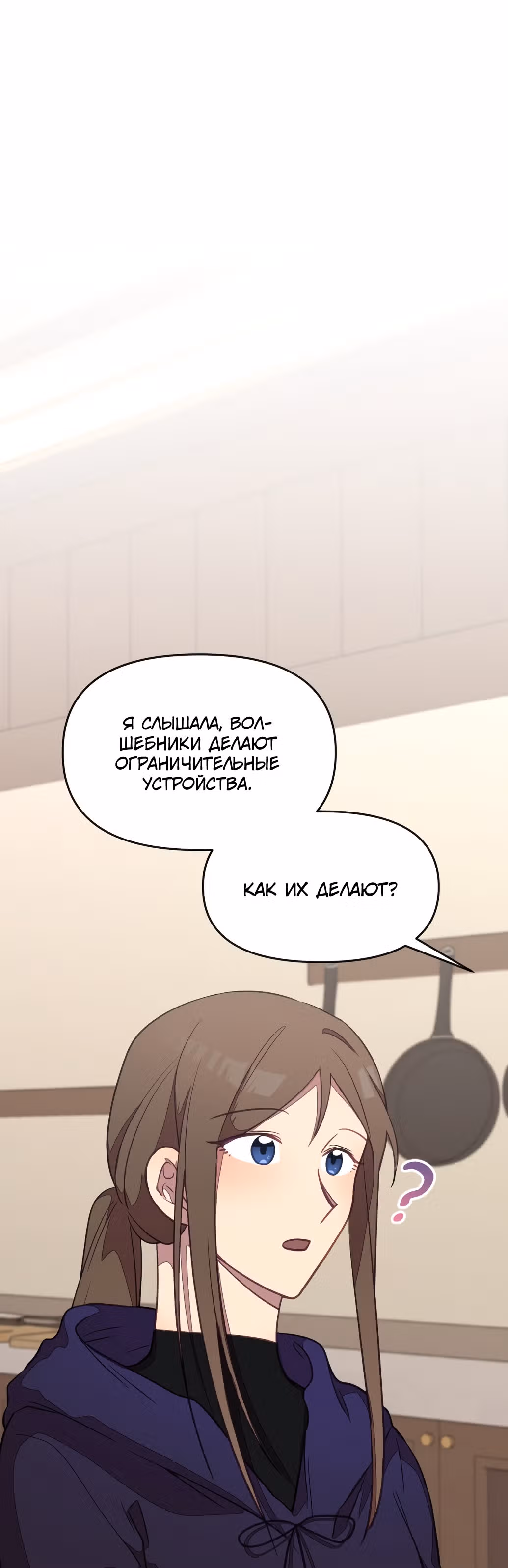 В самом сердце императора — Том 1 · Глава 26, страница 50