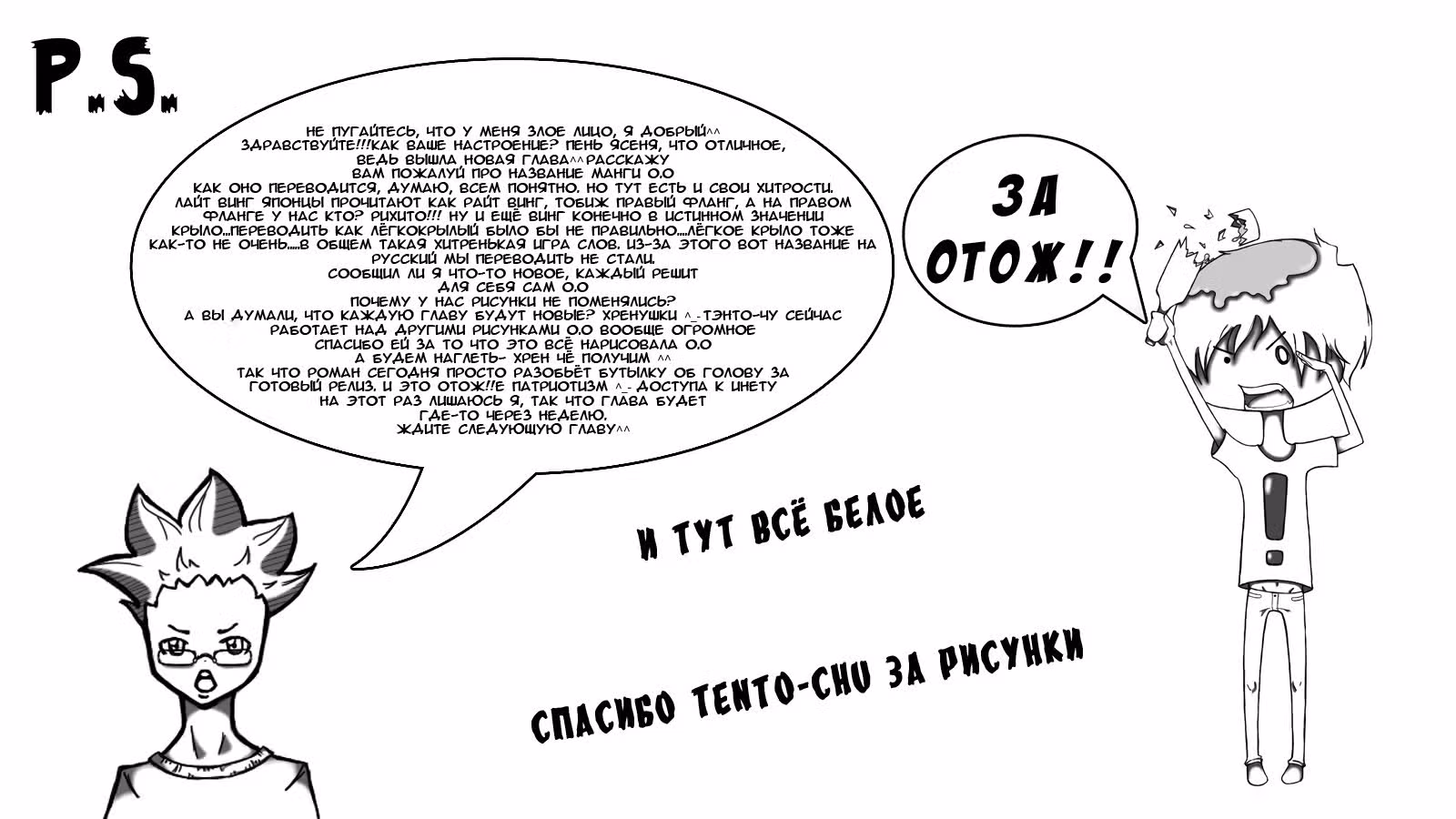 Свет крыла — Том 1 · Глава 4, страница 19